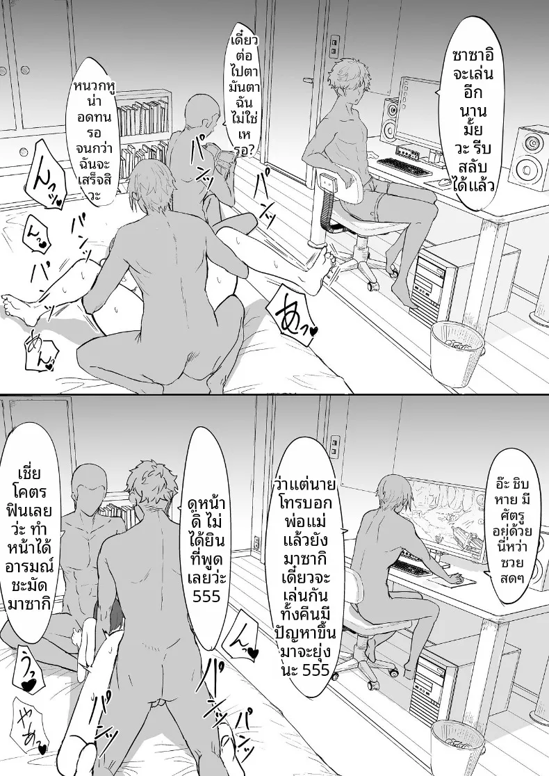 ลงเอยด้วย 4P (Iijima Raruto) – ลงเอยด้วย 4P (Iijima Raruto) หน้า 59