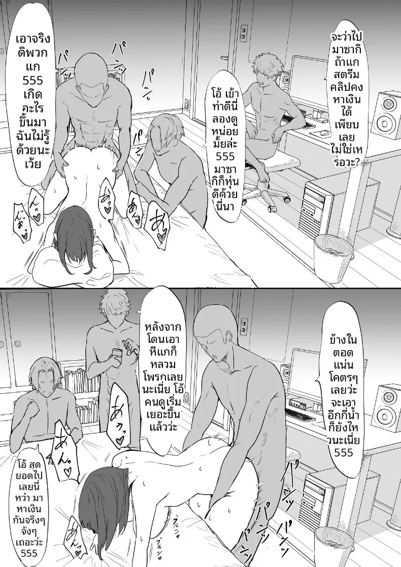 ลงเอยด้วย 4P (Iijima Raruto) – ลงเอยด้วย 4P (Iijima Raruto) หน้า 60