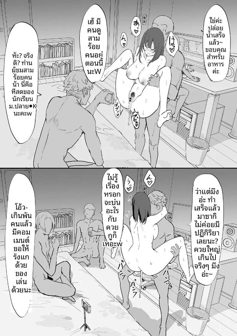 ลงเอยด้วย 4P (Iijima Raruto) – ลงเอยด้วย 4P (Iijima Raruto) หน้า 61