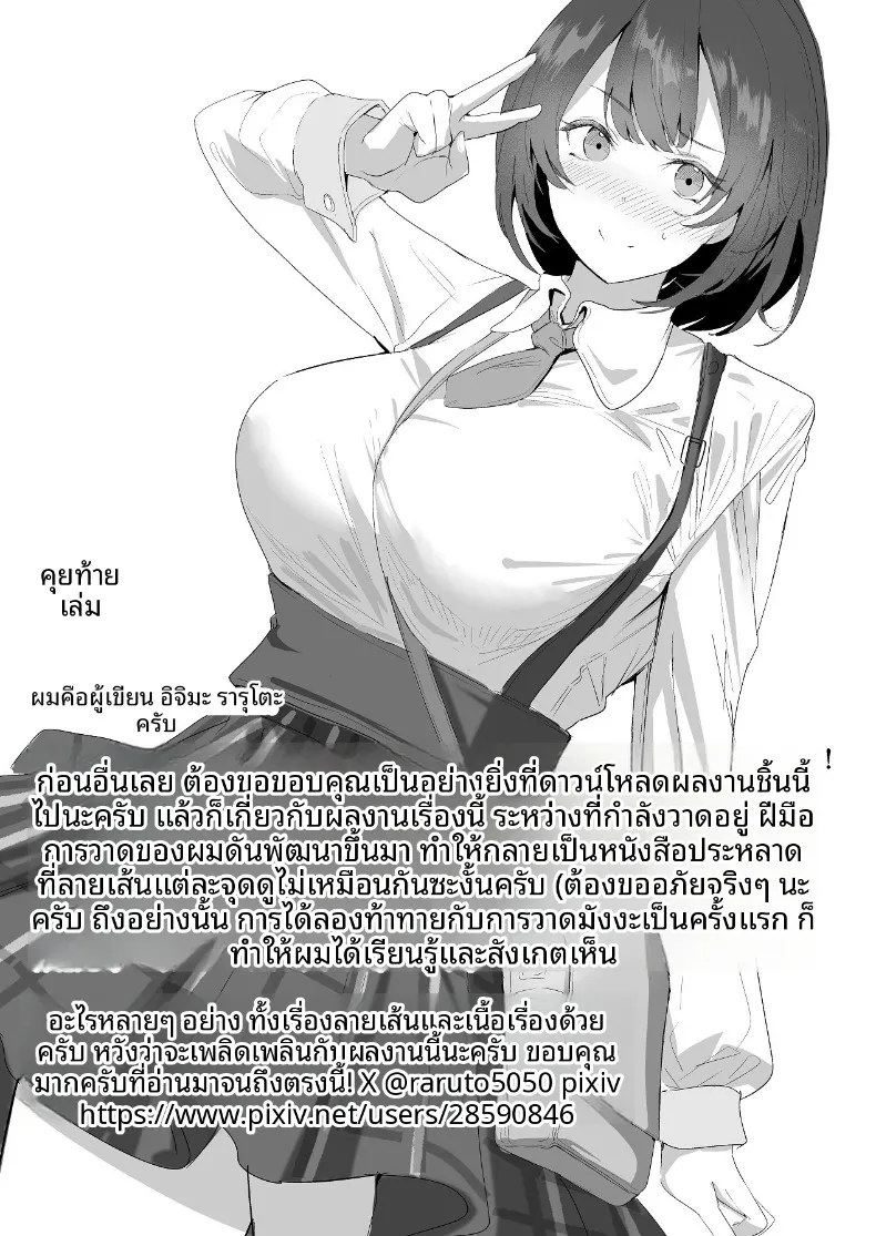 ลงเอยด้วย 4P (Iijima Raruto) – ลงเอยด้วย 4P (Iijima Raruto) หน้า 68
