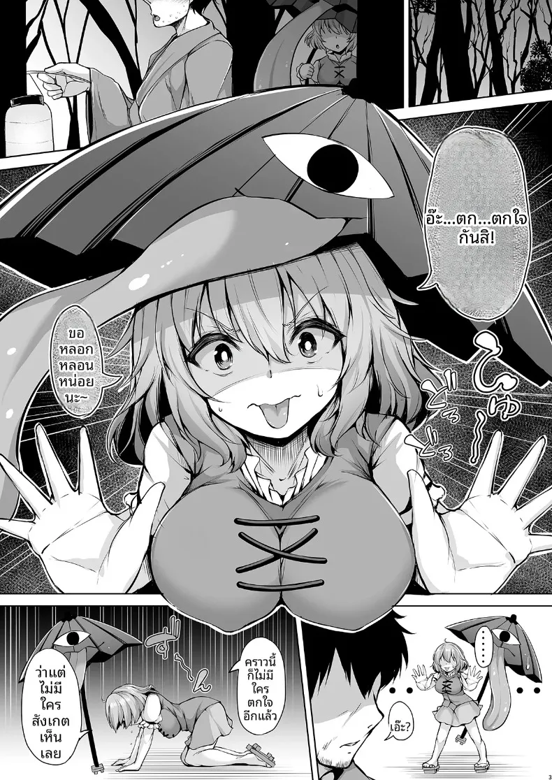 เตรียมตัวตะลึงได้เลย (Koza) (Touhou Project) – เตรียมตัวตะลึงได้เลย (Koza) (Touhou Project) หน้า 3