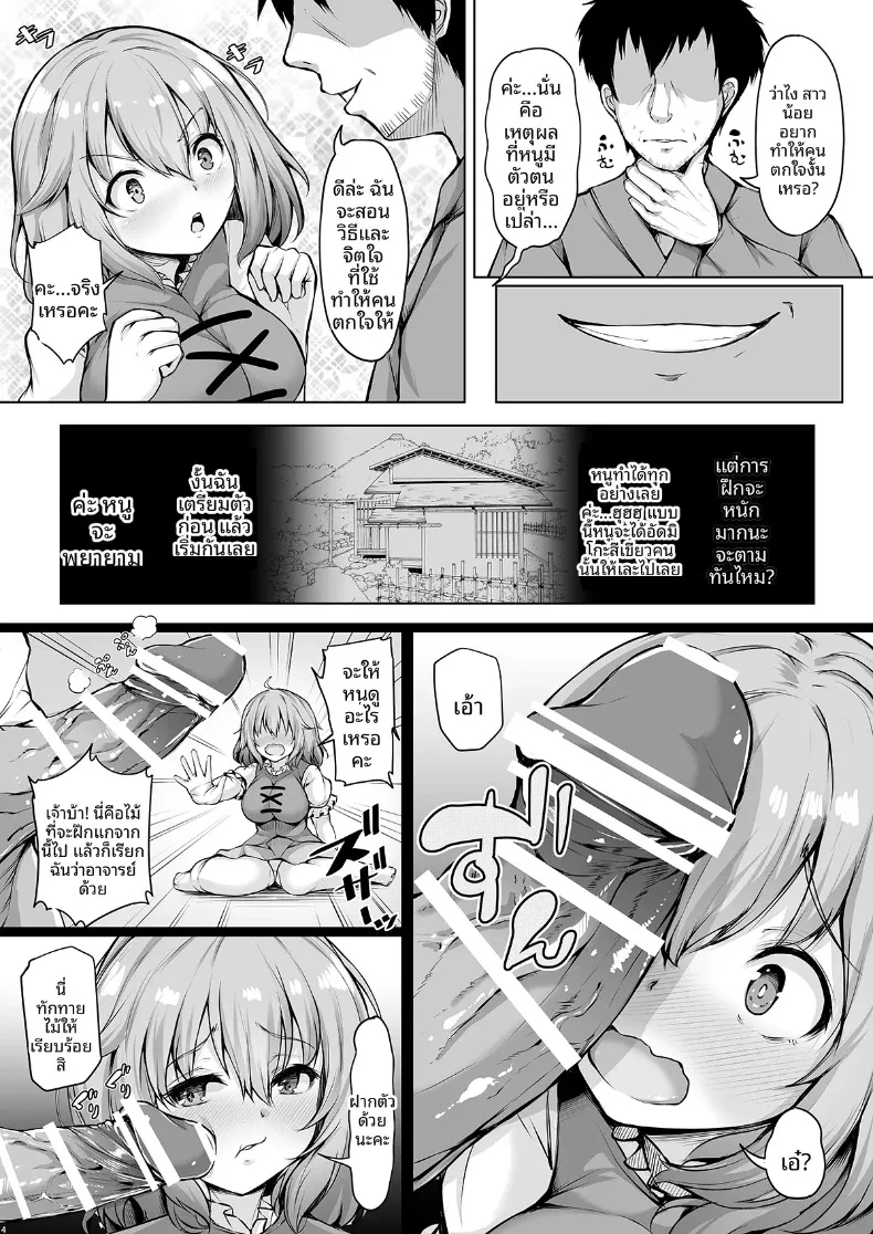 เตรียมตัวตะลึงได้เลย (Koza) (Touhou Project) – เตรียมตัวตะลึงได้เลย (Koza) (Touhou Project) หน้า 4