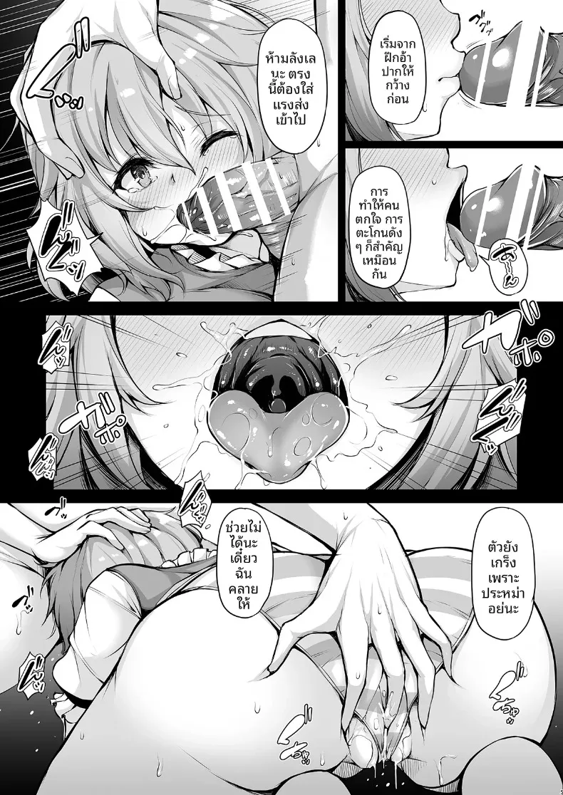 เตรียมตัวตะลึงได้เลย (Koza) (Touhou Project) – เตรียมตัวตะลึงได้เลย (Koza) (Touhou Project) หน้า 5