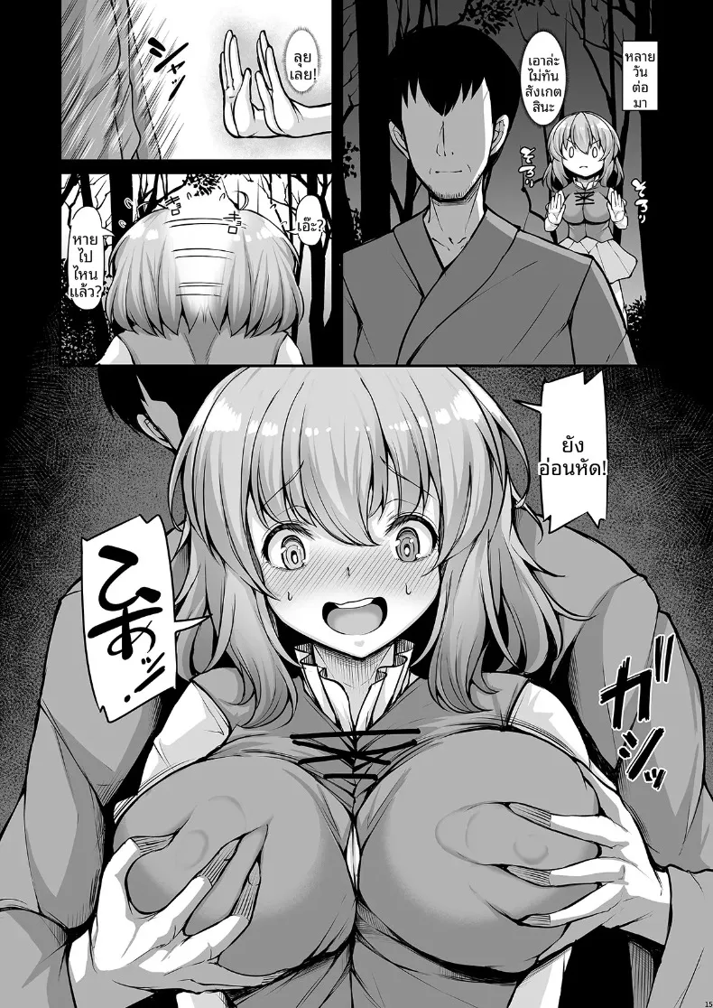 เตรียมตัวตะลึงได้เลย (Koza) (Touhou Project) – เตรียมตัวตะลึงได้เลย (Koza) (Touhou Project) หน้า 15