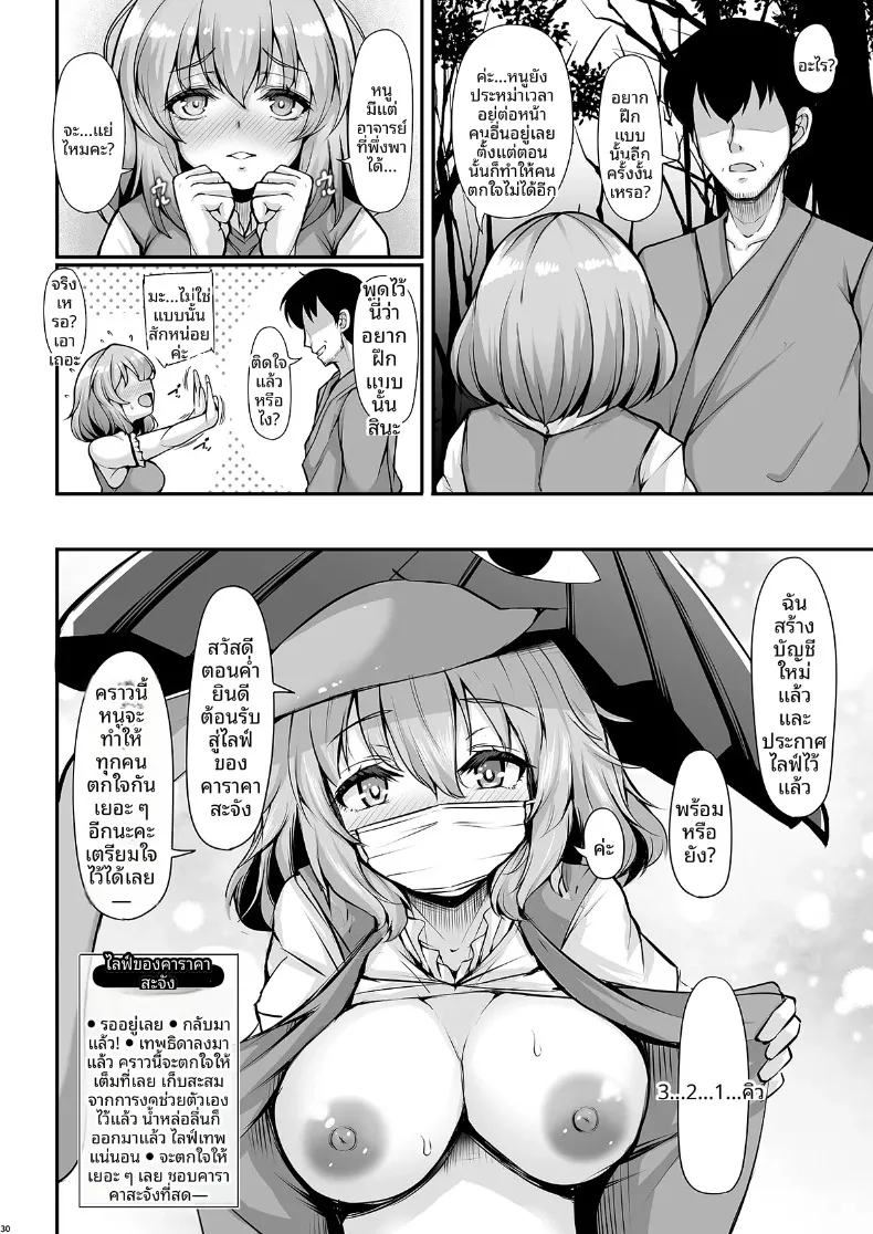 เตรียมตัวตะลึงได้เลย (Koza) (Touhou Project) – เตรียมตัวตะลึงได้เลย (Koza) (Touhou Project) หน้า 30