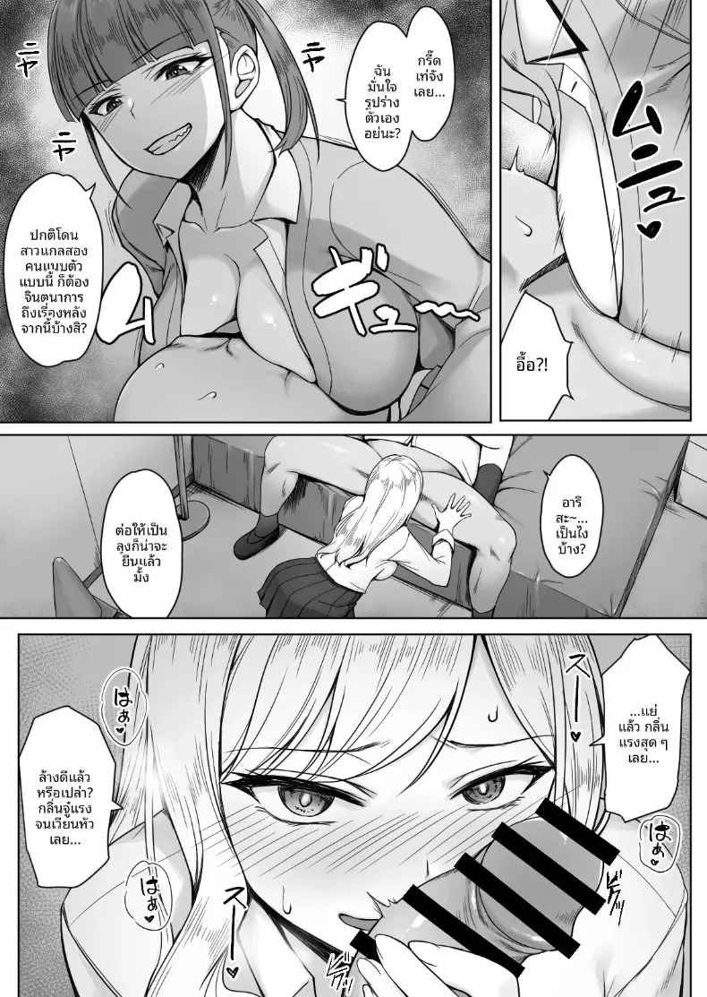 สเปคของสองสาว (Yuuriko) – สเปคของสองสาว (Yuuriko) หน้า 9