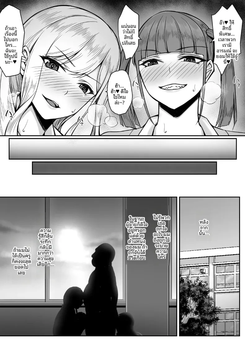 สเปคของสองสาว (Yuuriko) – สเปคของสองสาว (Yuuriko) หน้า 20