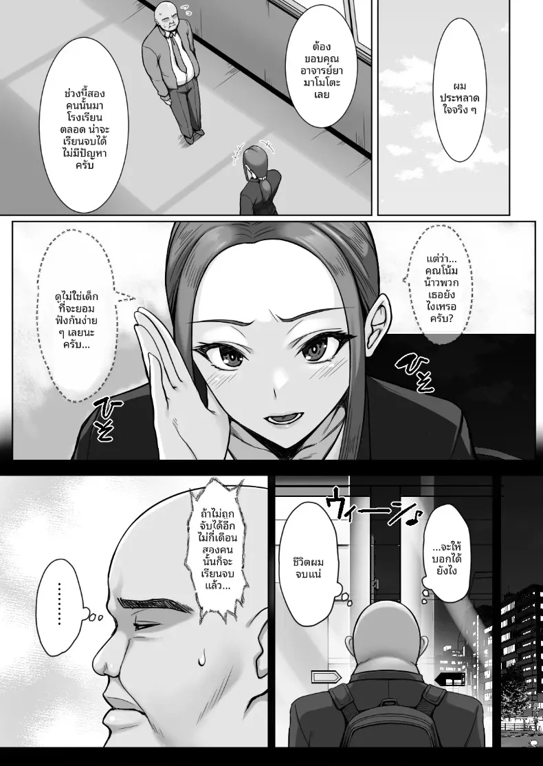 สเปคของสองสาว (Yuuriko) – สเปคของสองสาว (Yuuriko) หน้า 37