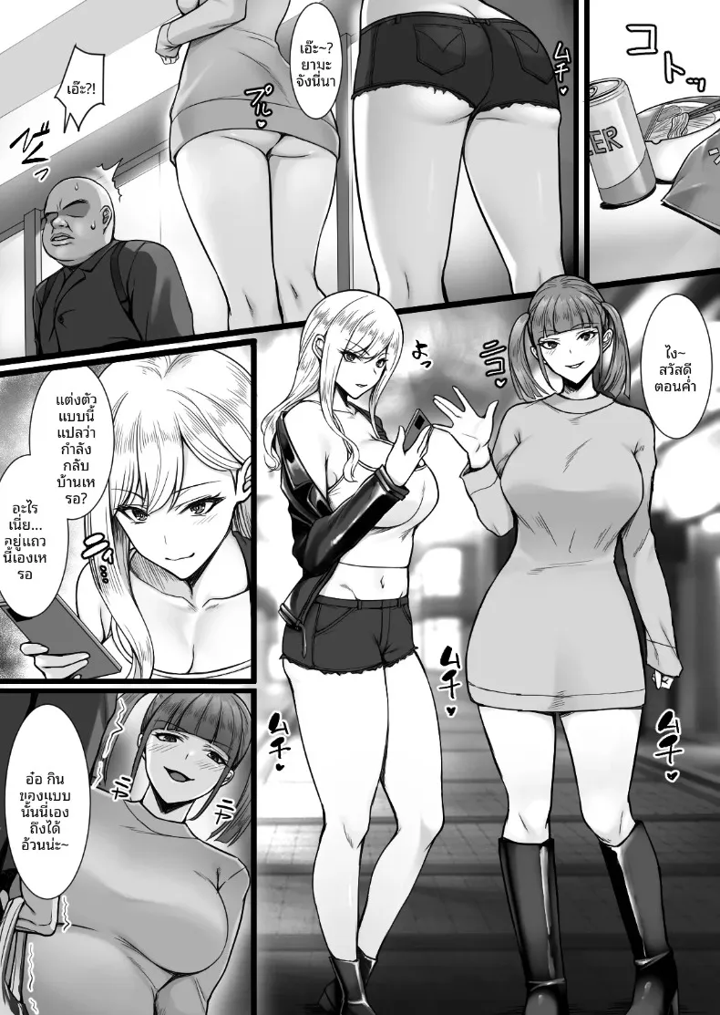สเปคของสองสาว (Yuuriko) – สเปคของสองสาว (Yuuriko) หน้า 38