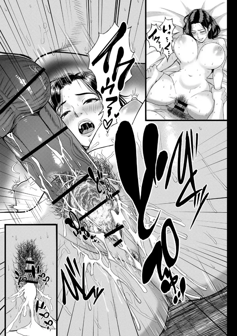 ผมขอเมียหัวหน้านะ (Suzuoka Chitose) – ผมขอเมียหัวหน้านะ (Suzuoka Chitose) หน้า 19