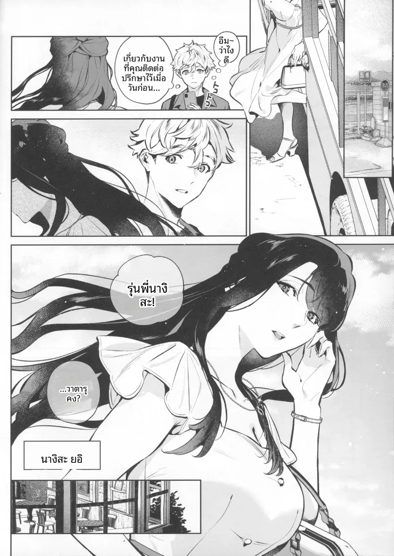 เจตนาแห่งความเมตตา (Shin-yu) – เจตนาแห่งความเมตตา (Shin-yu) หน้า 8