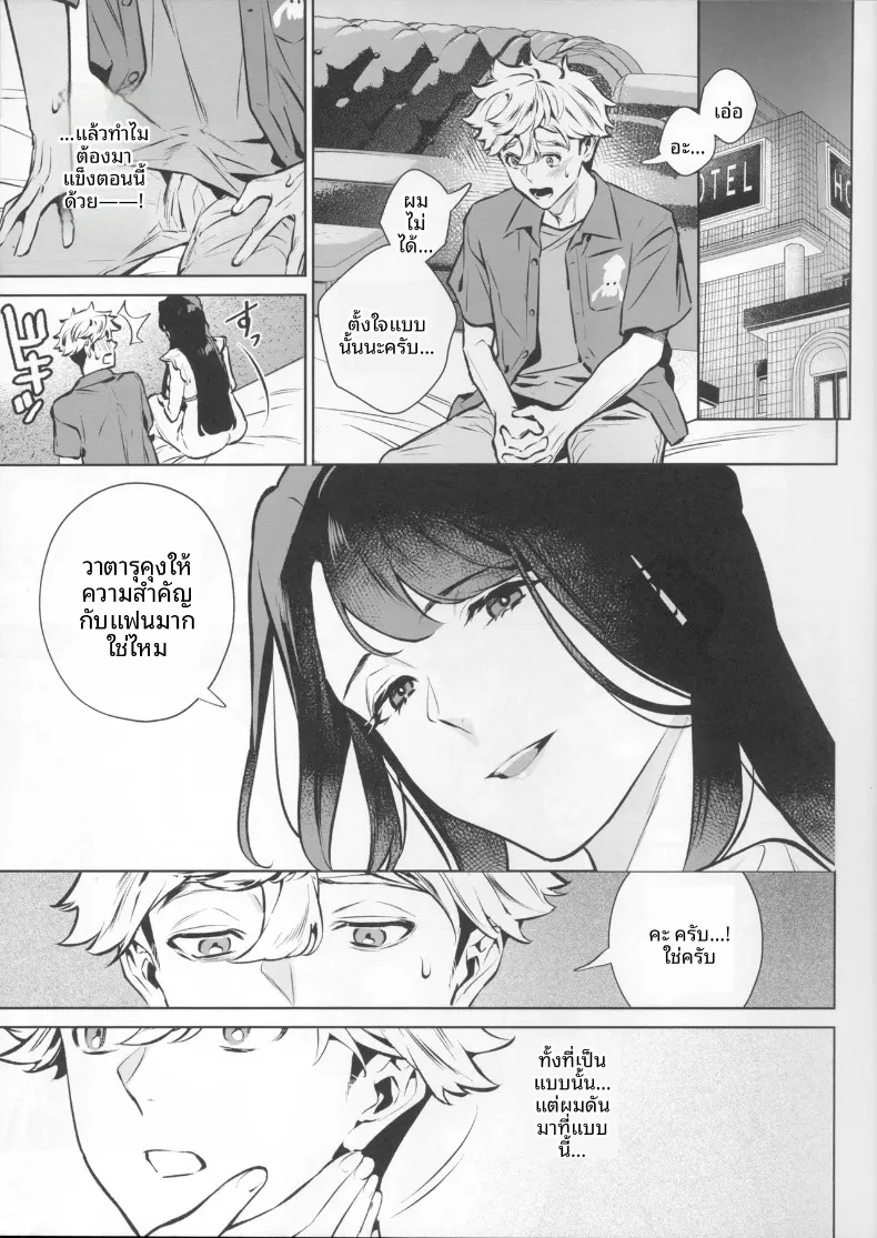 เจตนาแห่งความเมตตา (Shin-yu) – เจตนาแห่งความเมตตา (Shin-yu) หน้า 13