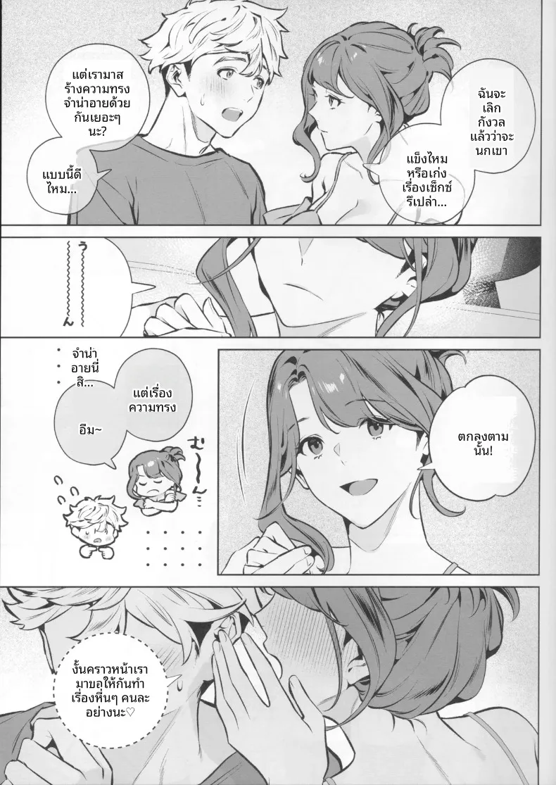 เจตนาแห่งความเมตตา (Shin-yu) – เจตนาแห่งความเมตตา (Shin-yu) หน้า 31