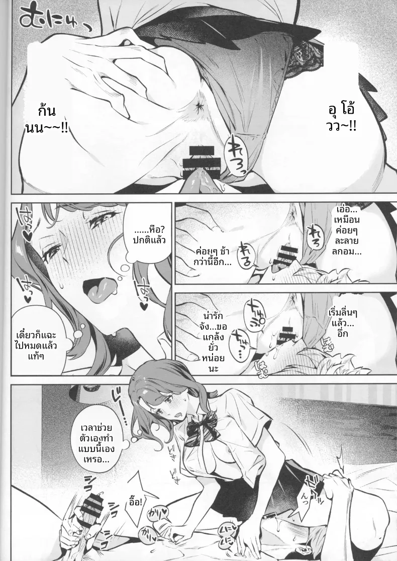 เจตนาแห่งความเมตตา (Shin-yu) – เจตนาแห่งความเมตตา (Shin-yu) หน้า 34