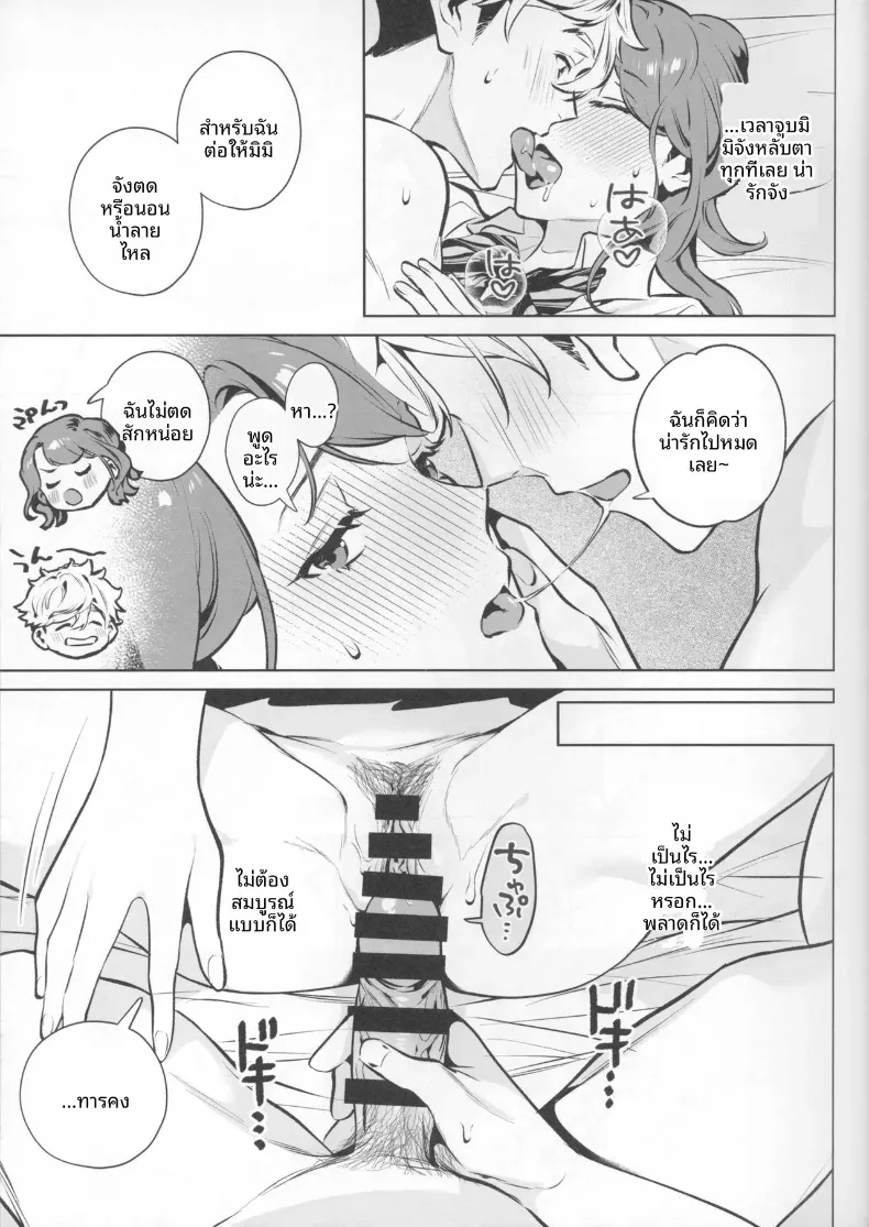 เจตนาแห่งความเมตตา (Shin-yu) – เจตนาแห่งความเมตตา (Shin-yu) หน้า 37