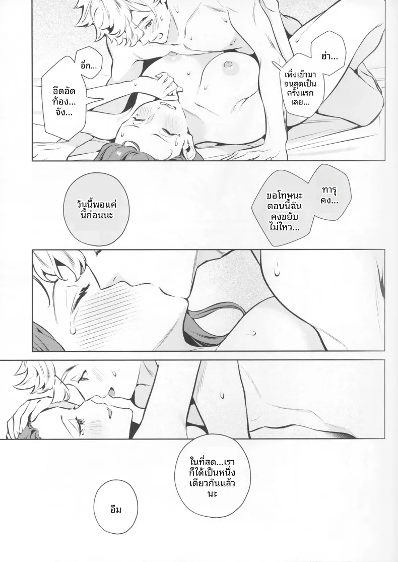เจตนาแห่งความเมตตา (Shin-yu) – เจตนาแห่งความเมตตา (Shin-yu) หน้า 47