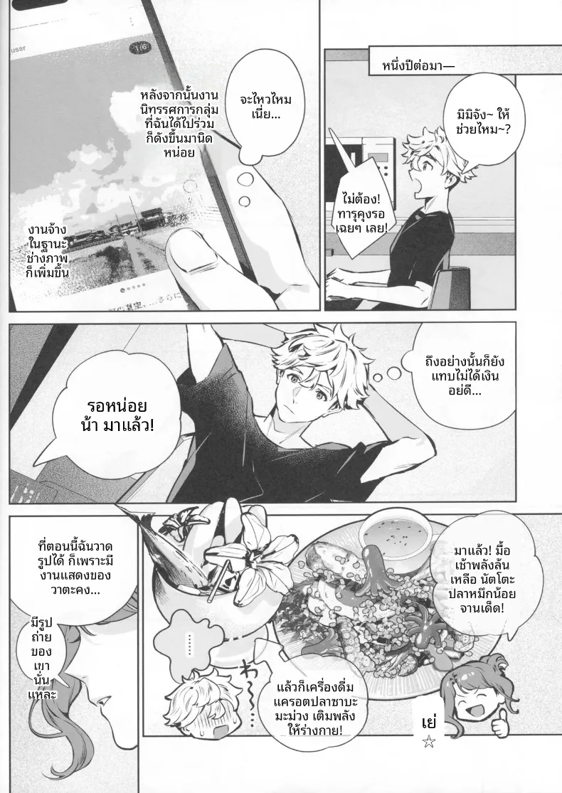 เจตนาแห่งความเมตตา (Shin-yu) – เจตนาแห่งความเมตตา (Shin-yu) หน้า 48