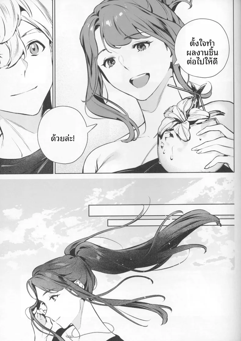 เจตนาแห่งความเมตตา (Shin-yu) – เจตนาแห่งความเมตตา (Shin-yu) หน้า 49