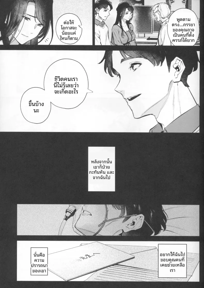 เจตนาแห่งความเมตตา (Shin-yu) – เจตนาแห่งความเมตตา (Shin-yu) หน้า 51