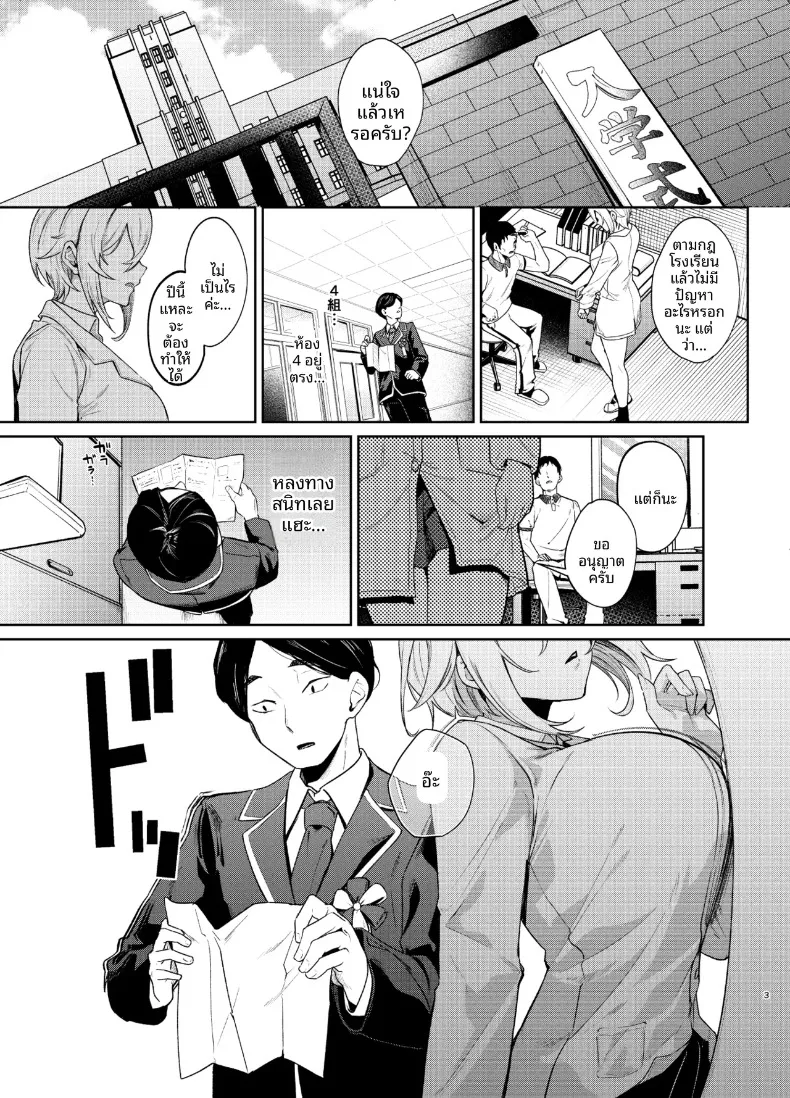 การที่ผู้หญิงอายุ 26 ปี คัพ I จะเรียนซ้ำชั้นมันผิดเหรอ (Akisuko) – การที่ผู้หญิงอายุ 26 ปี คัพ I จะเรียนซ้ำชั้นมันผิดเหรอ (Akisuko) หน้า 2
