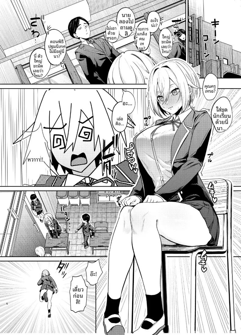 การที่ผู้หญิงอายุ 26 ปี คัพ I จะเรียนซ้ำชั้นมันผิดเหรอ (Akisuko) – การที่ผู้หญิงอายุ 26 ปี คัพ I จะเรียนซ้ำชั้นมันผิดเหรอ (Akisuko) หน้า 5