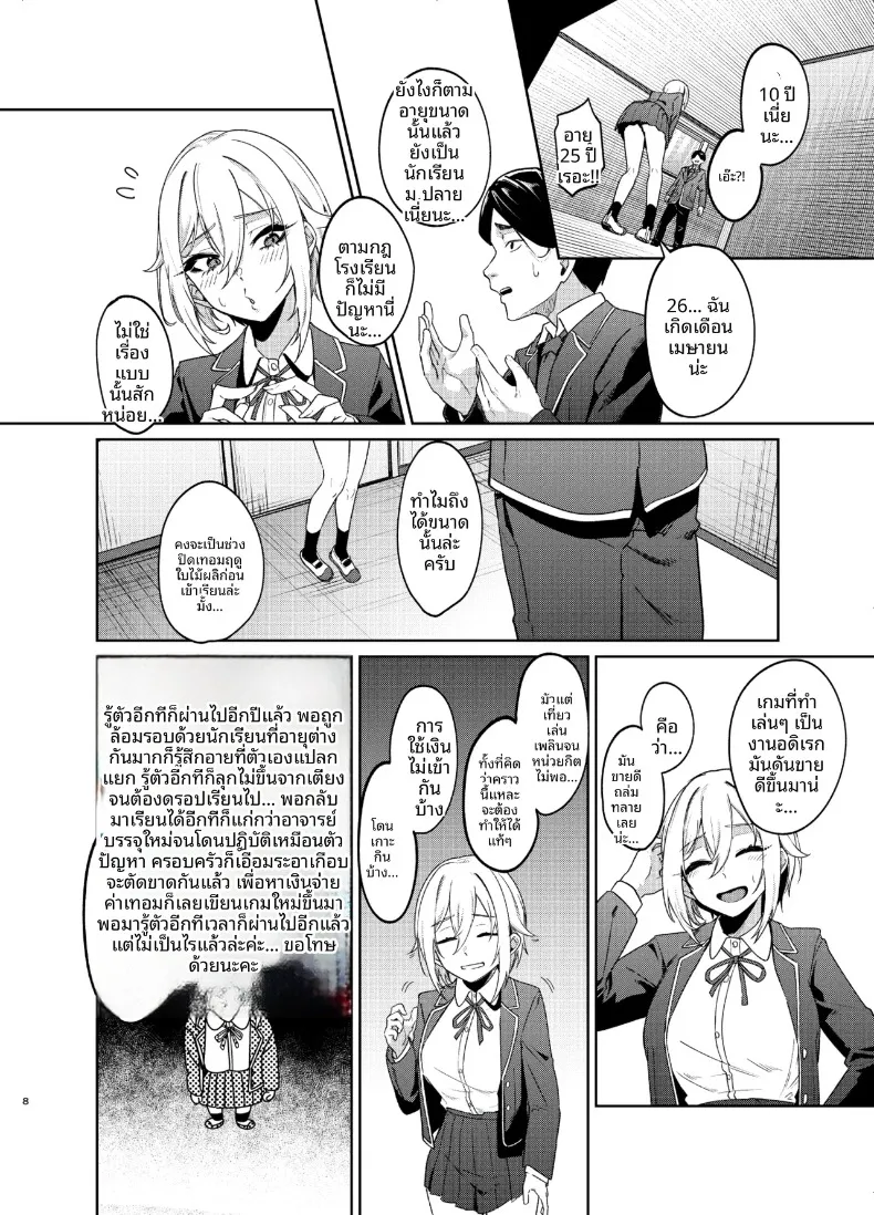 การที่ผู้หญิงอายุ 26 ปี คัพ I จะเรียนซ้ำชั้นมันผิดเหรอ (Akisuko) – การที่ผู้หญิงอายุ 26 ปี คัพ I จะเรียนซ้ำชั้นมันผิดเหรอ (Akisuko) หน้า 7