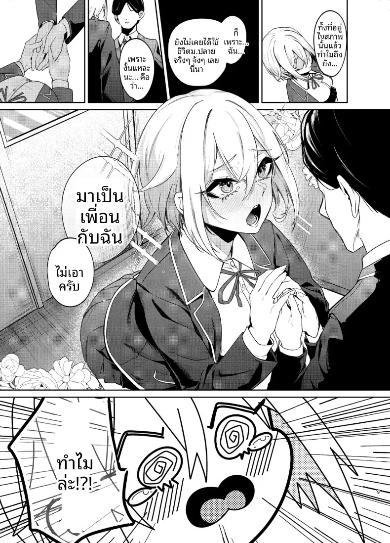 การที่ผู้หญิงอายุ 26 ปี คัพ I จะเรียนซ้ำชั้นมันผิดเหรอ (Akisuko) – การที่ผู้หญิงอายุ 26 ปี คัพ I จะเรียนซ้ำชั้นมันผิดเหรอ (Akisuko) หน้า 8