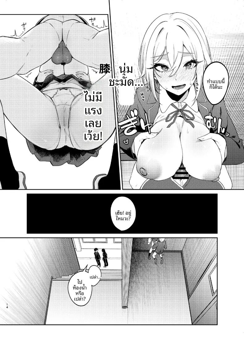 การที่ผู้หญิงอายุ 26 ปี คัพ I จะเรียนซ้ำชั้นมันผิดเหรอ (Akisuko) – การที่ผู้หญิงอายุ 26 ปี คัพ I จะเรียนซ้ำชั้นมันผิดเหรอ (Akisuko) หน้า 13