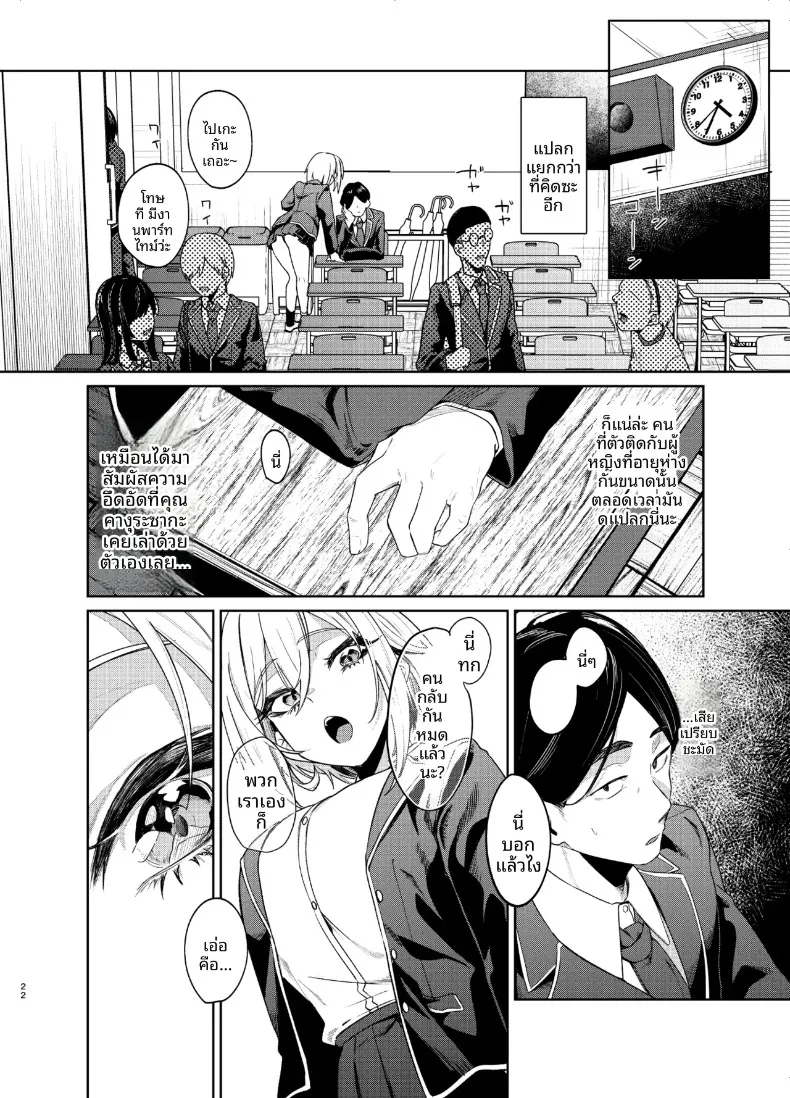 การที่ผู้หญิงอายุ 26 ปี คัพ I จะเรียนซ้ำชั้นมันผิดเหรอ (Akisuko) – การที่ผู้หญิงอายุ 26 ปี คัพ I จะเรียนซ้ำชั้นมันผิดเหรอ (Akisuko) หน้า 21