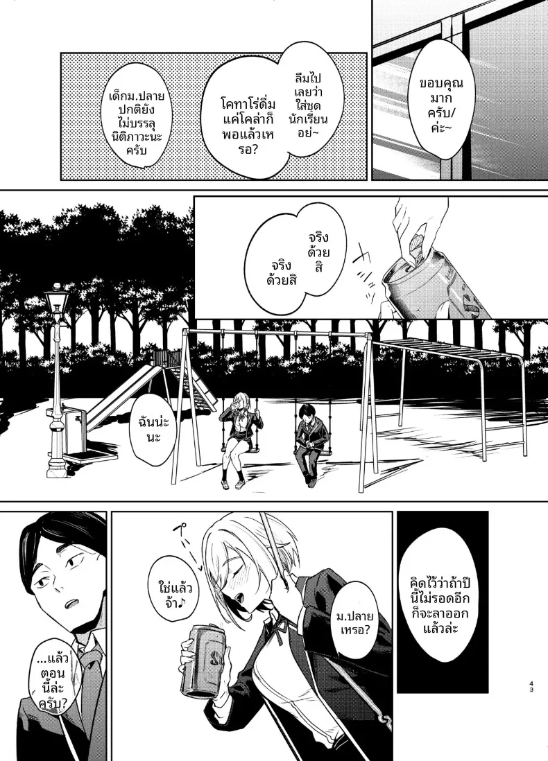 การที่ผู้หญิงอายุ 26 ปี คัพ I จะเรียนซ้ำชั้นมันผิดเหรอ (Akisuko) – การที่ผู้หญิงอายุ 26 ปี คัพ I จะเรียนซ้ำชั้นมันผิดเหรอ (Akisuko) หน้า 42