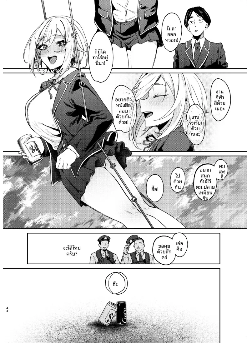 การที่ผู้หญิงอายุ 26 ปี คัพ I จะเรียนซ้ำชั้นมันผิดเหรอ (Akisuko) – การที่ผู้หญิงอายุ 26 ปี คัพ I จะเรียนซ้ำชั้นมันผิดเหรอ (Akisuko) หน้า 43