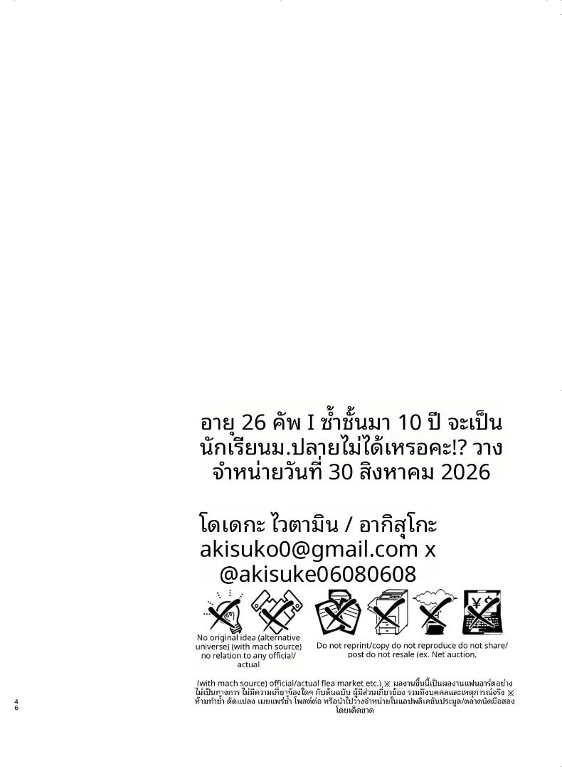 การที่ผู้หญิงอายุ 26 ปี คัพ I จะเรียนซ้ำชั้นมันผิดเหรอ (Akisuko) – การที่ผู้หญิงอายุ 26 ปี คัพ I จะเรียนซ้ำชั้นมันผิดเหรอ (Akisuko) หน้า 45