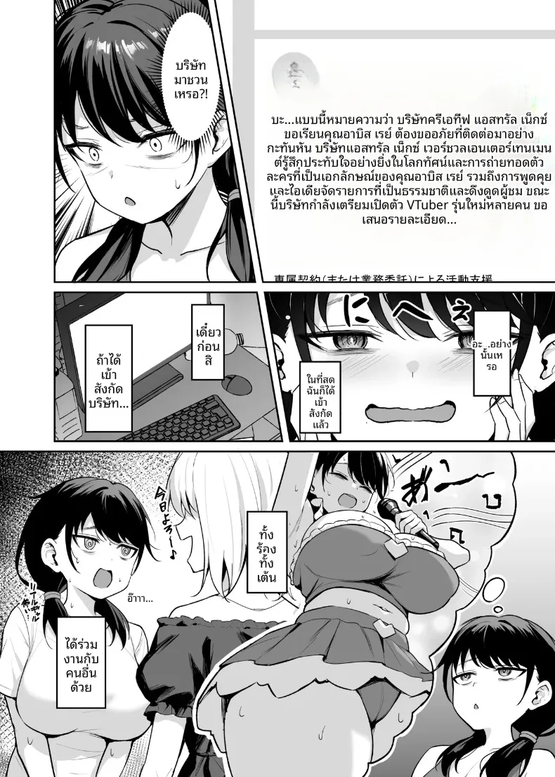 จนกระทั่งสตรีมเมอร์อวบขี้อายล่วงหล่น (Alex) – จนกระทั่งสตรีมเมอร์อวบขี้อายล่วงหล่น (Alex) หน้า 5