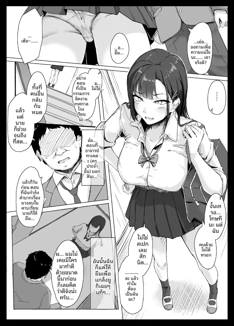 สาวมั่นเอาชนะโอตาคุไม่ได้หรอก (Kudou Maimu) – สาวมั่นเอาชนะโอตาคุไม่ได้หรอก (Kudou Maimu) หน้า 3