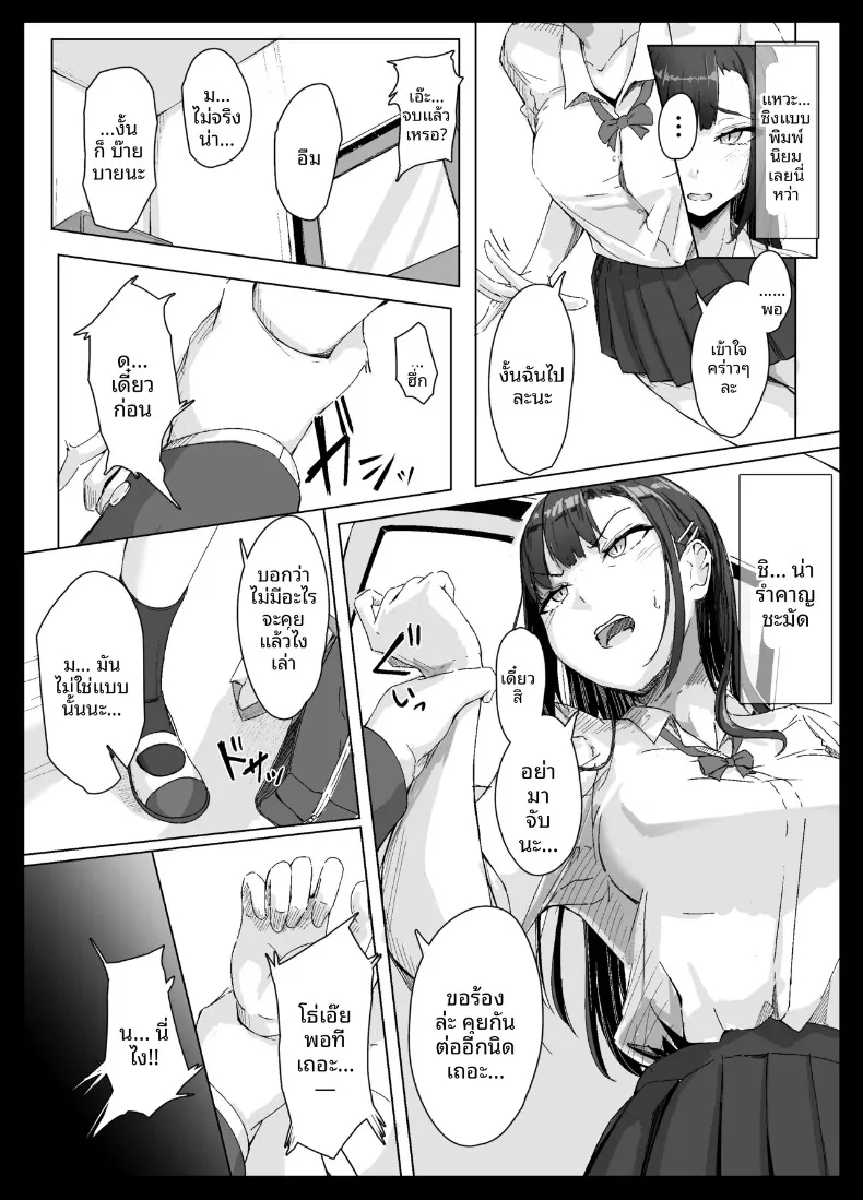 สาวมั่นเอาชนะโอตาคุไม่ได้หรอก (Kudou Maimu) – สาวมั่นเอาชนะโอตาคุไม่ได้หรอก (Kudou Maimu) หน้า 4