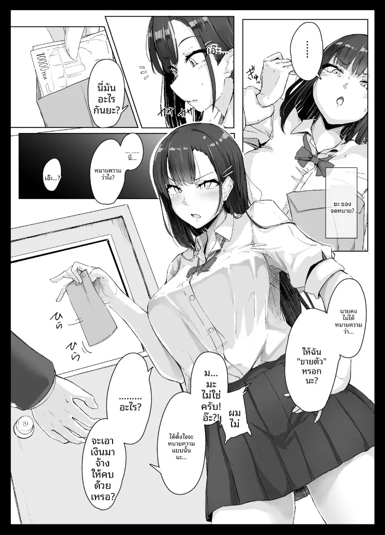 สาวมั่นเอาชนะโอตาคุไม่ได้หรอก (Kudou Maimu) – สาวมั่นเอาชนะโอตาคุไม่ได้หรอก (Kudou Maimu) หน้า 5