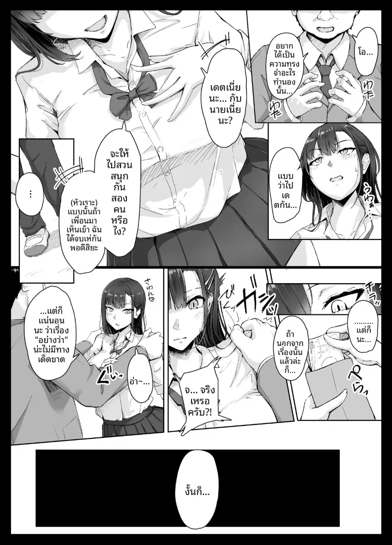 สาวมั่นเอาชนะโอตาคุไม่ได้หรอก (Kudou Maimu) – สาวมั่นเอาชนะโอตาคุไม่ได้หรอก (Kudou Maimu) หน้า 6