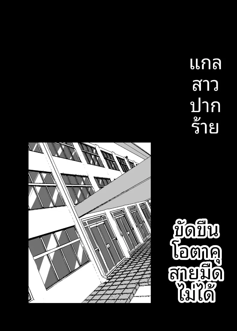 สาวมั่นเอาชนะโอตาคุไม่ได้หรอก (Kudou Maimu) – สาวมั่นเอาชนะโอตาคุไม่ได้หรอก (Kudou Maimu) หน้า 35
