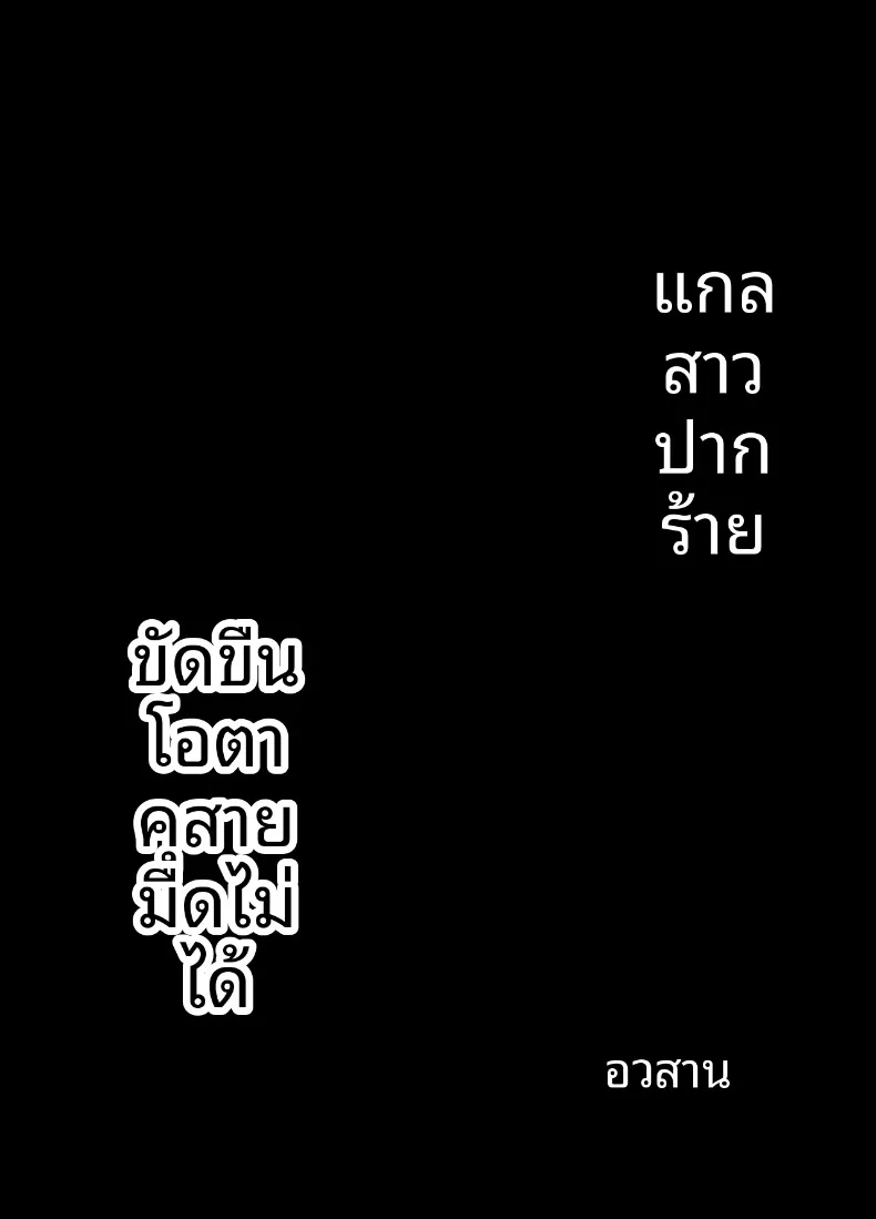 สาวมั่นเอาชนะโอตาคุไม่ได้หรอก (Kudou Maimu) – สาวมั่นเอาชนะโอตาคุไม่ได้หรอก (Kudou Maimu) หน้า 50