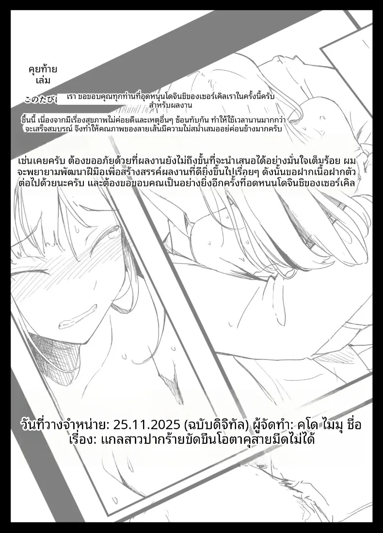 สาวมั่นเอาชนะโอตาคุไม่ได้หรอก (Kudou Maimu) – สาวมั่นเอาชนะโอตาคุไม่ได้หรอก (Kudou Maimu) หน้า 51