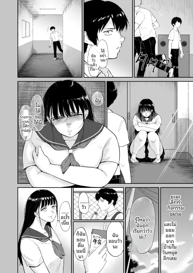 สาวน้อยโคนม (Bifidus) – สาวน้อยโคนม (Bifidus) หน้า 5