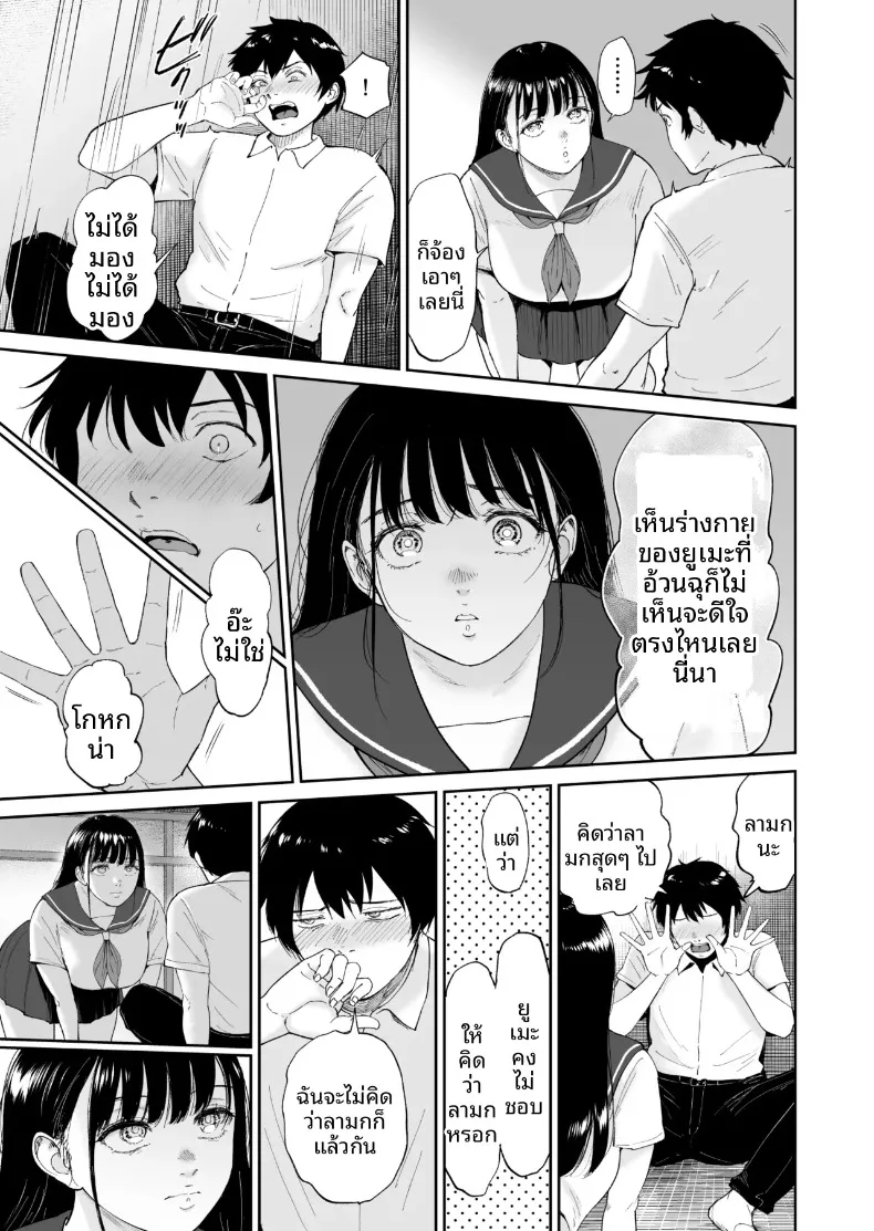สาวน้อยโคนม (Bifidus) – สาวน้อยโคนม (Bifidus) หน้า 8