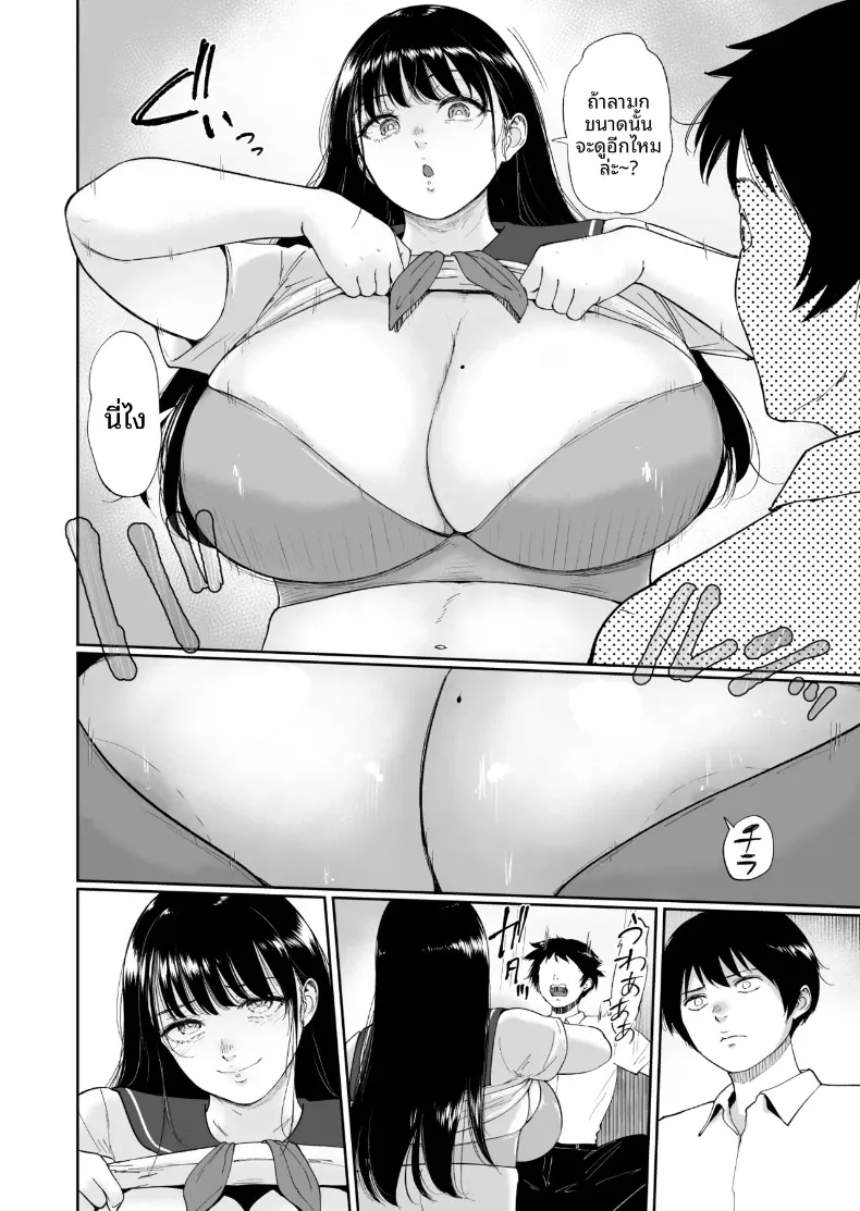 สาวน้อยโคนม (Bifidus) – สาวน้อยโคนม (Bifidus) หน้า 9