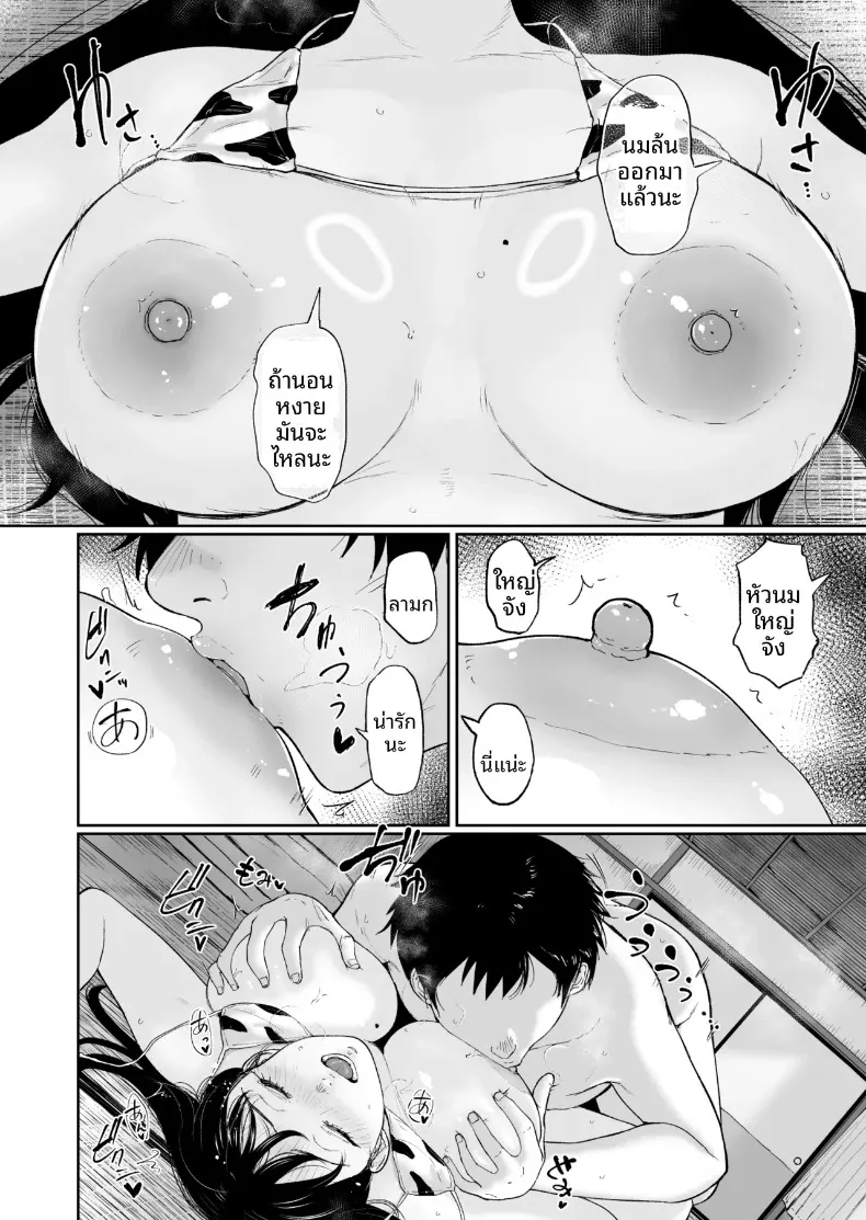สาวน้อยโคนม (Bifidus) – สาวน้อยโคนม (Bifidus) หน้า 23