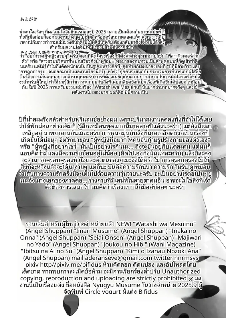 สาวน้อยโคนม (Bifidus) – สาวน้อยโคนม (Bifidus) หน้า 53