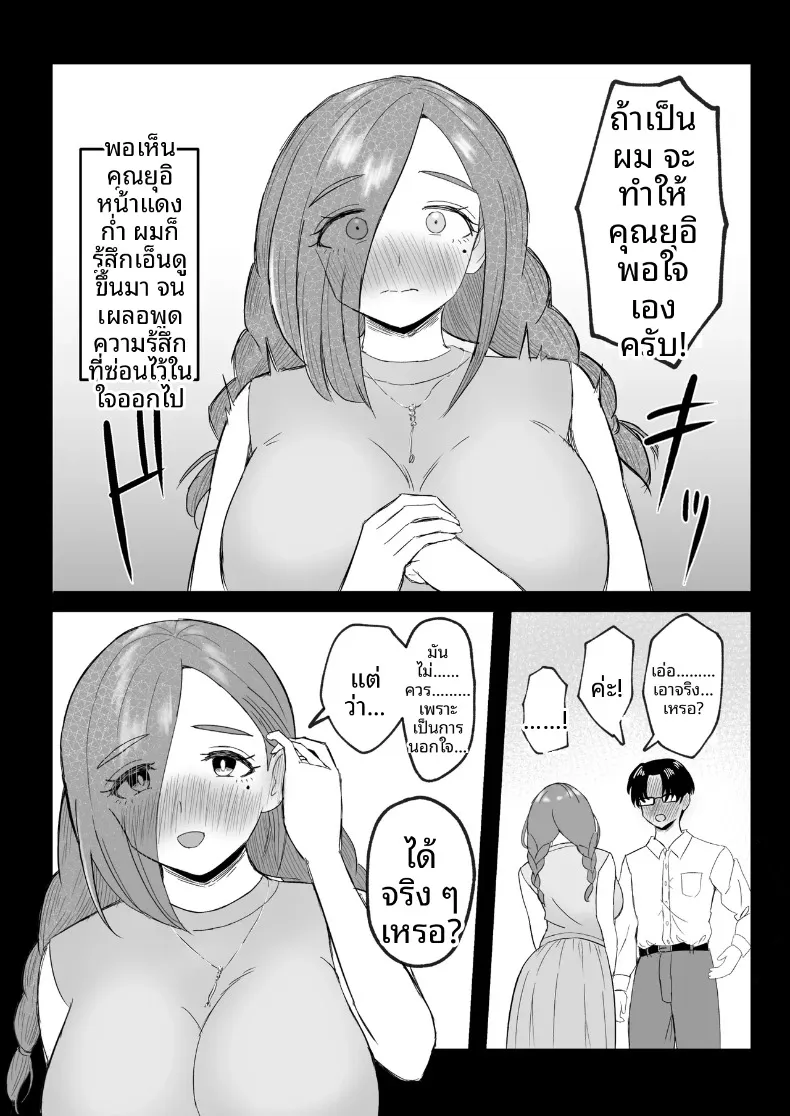 โปรดส่งลูกสาวและแม่ของมาที (Emaki) – โปรดส่งลูกสาวและแม่ของมาที (Emaki) หน้า 10