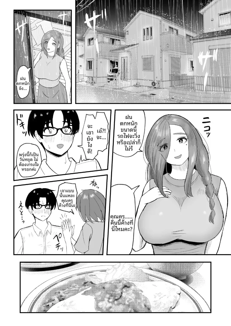 โปรดส่งลูกสาวและแม่ของมาที (Emaki) – โปรดส่งลูกสาวและแม่ของมาที (Emaki) หน้า 29