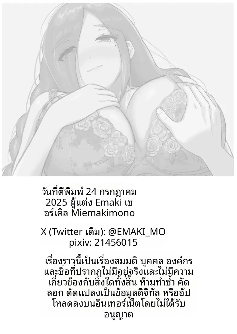 โปรดส่งลูกสาวและแม่ของมาที (Emaki) – โปรดส่งลูกสาวและแม่ของมาที (Emaki) หน้า 54