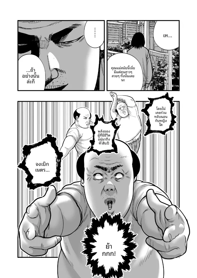 ชายเเก่ผู้มีพลังเวทย์ (Manaka no Jikan) – ชายเเก่ผู้มีพลังเวทย์ (Manaka no Jikan) หน้า 12
