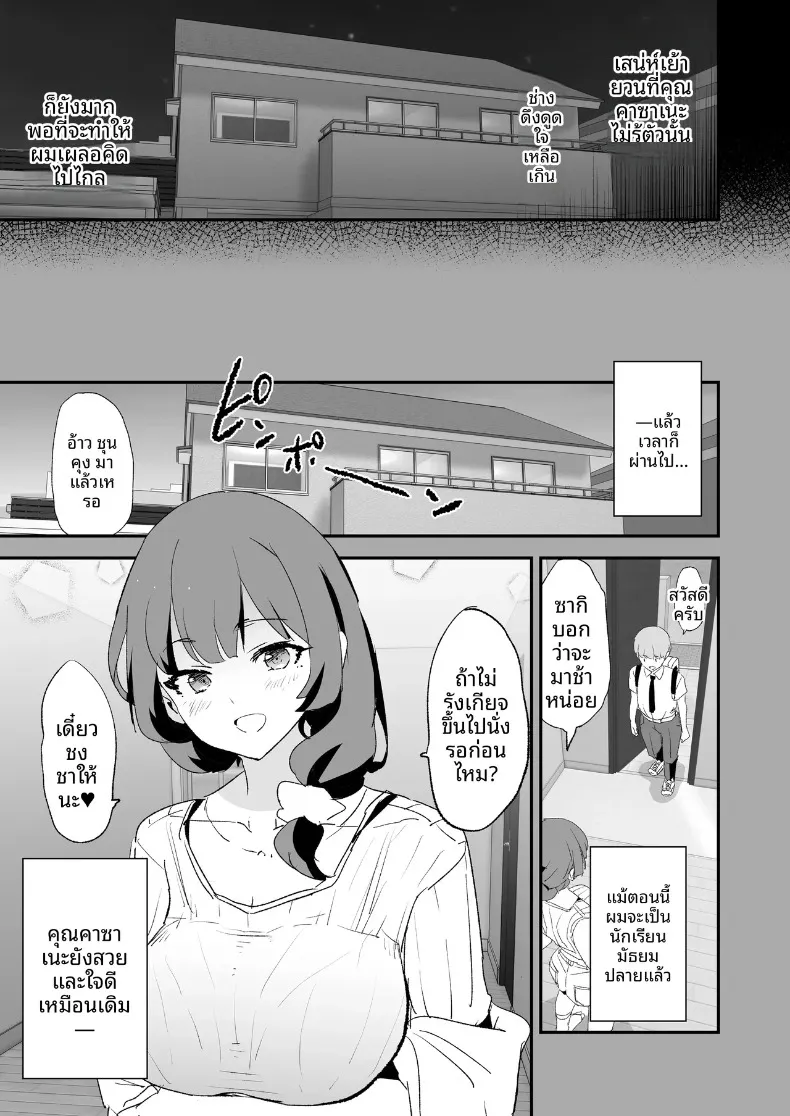 ลูกวอลเลย์ของคุณเเม่ (Dokurosan) – ลูกวอลเลย์ของคุณเเม่ (Dokurosan) หน้า 6